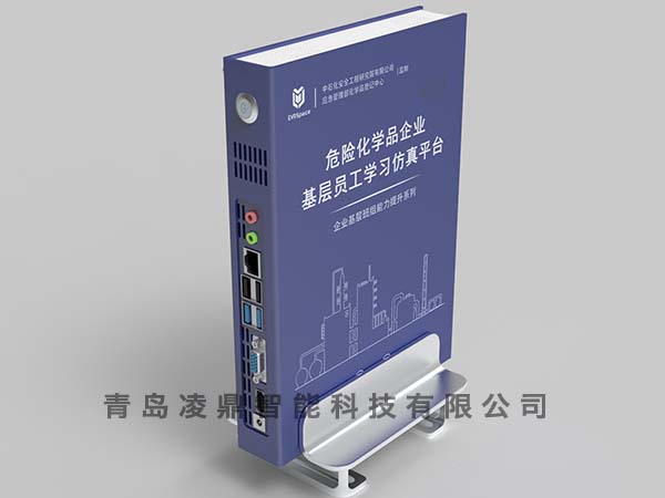 危化品企業(yè)學(xué)習(xí)仿真平臺